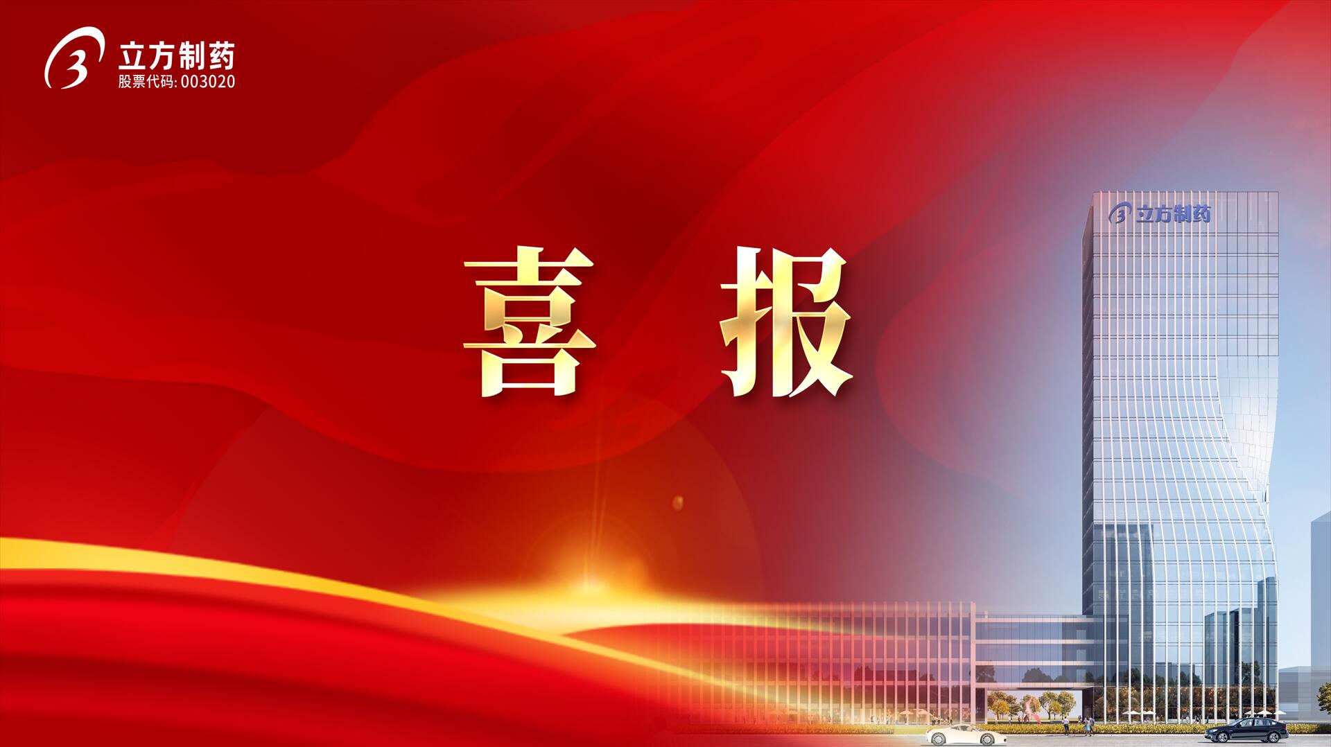 PA集团中国?马来酸噻吗洛尔滴眼液获批