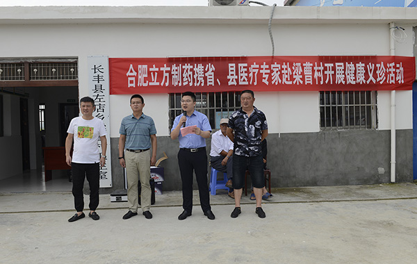 健康扶贫  关爱生命 ---PA集团中国制药组织专家赴长丰梁曹村开展...