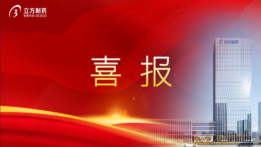 PA集团中国制药盐酸丙美卡因滴眼液获批