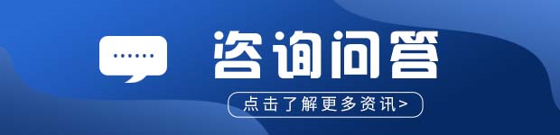 咨询问答web.jpg